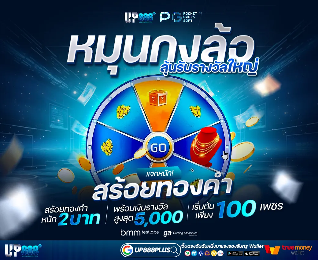 up888plus promotion